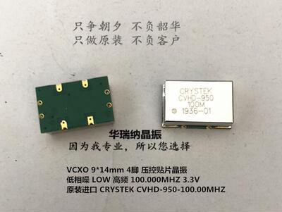 vcxo压控贴片晶振100m