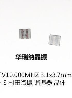 CSTCV10M0T54J 10M 10MHZ 10.000MHZ CSTCV 3.1x3.7mm 3脚 SMD-3