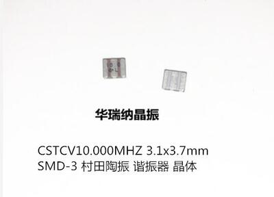 CSTCV10M0T54J 10M 10MHZ 10.000MHZ CSTCV 3.1x3.7mm 3脚 SMD-3