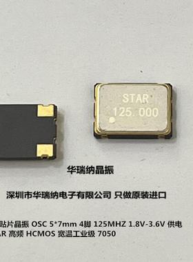 SWPABV33EF 125M 125MHZ 125.000000 1.8V-3.3V 7050 OSC有源晶振