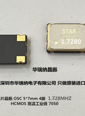 OSC 7050 5070 有源晶振 贴片 5*7mm 1.728M 1.728MHZ 低频 4脚