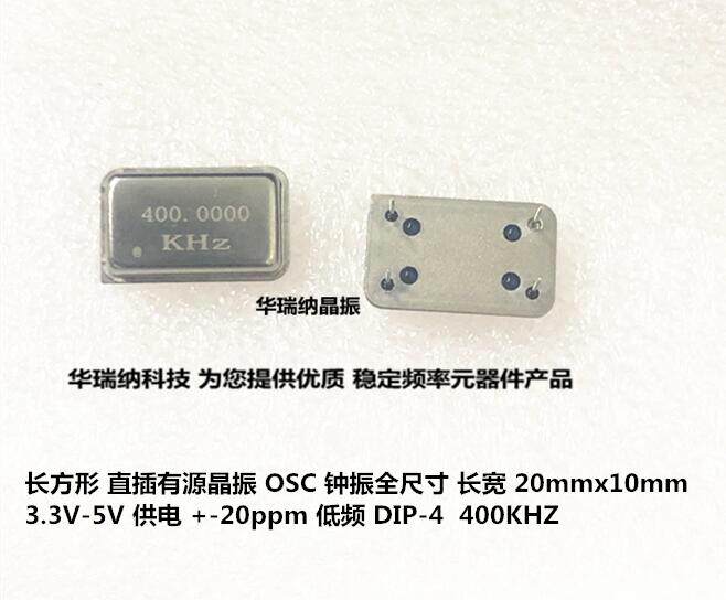 长方形 直插有源晶振 OSC DIP-4 低频 400KHZ 400K 400.000KHZ - 实物图