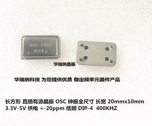 长方形 400K 400KHZ 400.000KHZ OSC 3.3V 5V 直插有源晶振 DIP-4