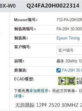 FA-20H EPSON 2520 2025 无源贴片晶振 30M 30MHZ 30.000MHZ 12PF
