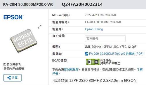 晶振FA-20H30.0000MHZ12PF