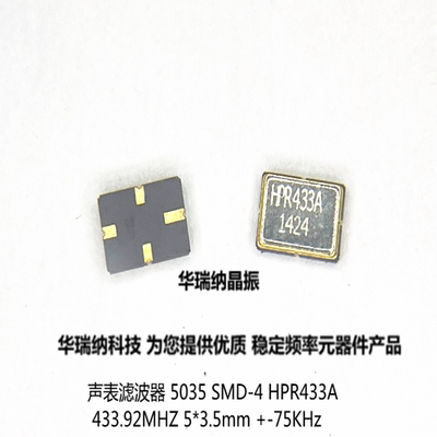 遥控频率5035SMD-4433MHZ