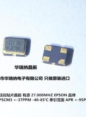 VCXO 压控贴片晶振 27M 27MHZ 27.000MHZ 37ppm VG-4321CE PCSM3