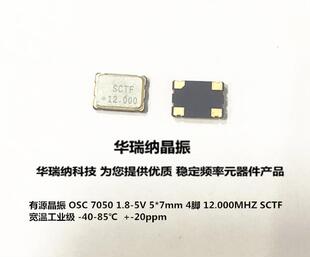 12M 12MHZ 3.3V 有源贴片晶振 7050 S7D12.000000B20F30T SCTF