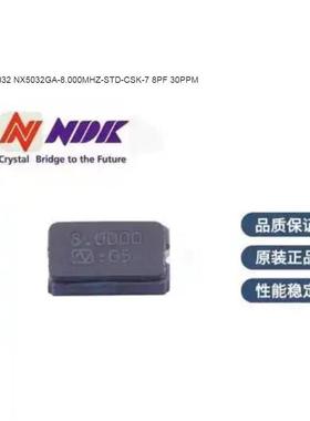 NX5032GA-8MHZ-EXS00A-CG03974 8MHZ 8M 8.000MHZ NDK 8PF 晶振