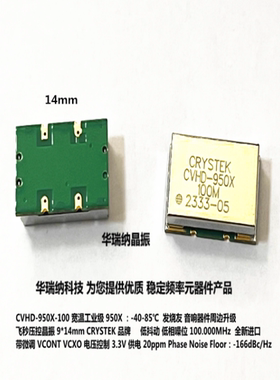 飞秒 CRYSTEK CVHD-950X-100 100M 100MHZ 压控晶振 低相噪 晶振