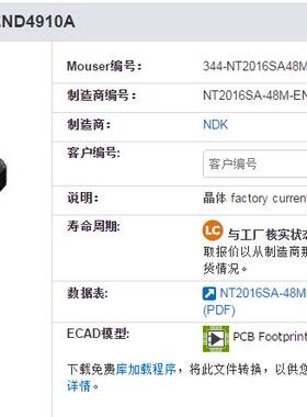 NT2016SA TCXO 高精度 48M 48MHZ NDK温补贴片晶振  2016 +-2ppm