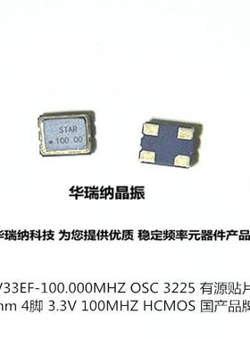 HOSONIC OSC 3225 D3SX100E00002E 100M 100MHZ 有源晶振4脚 鸿星