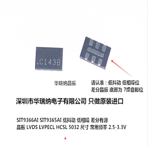 SIT9366AI-4C1-33E 156.25M 156.25MHZ LVDS 晶振 低抖动 低相噪