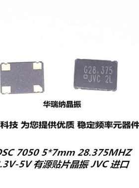振荡器 有源贴片晶振 SMD 5X7 5070 5*7 28.375M 28.375MHZ 价优