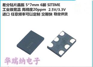 SITIME LVDS 差分晶振 7050 3.3V SIT9120AI-2D1-33E 30.000MHZ