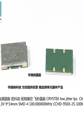 CCHD-950X-25-100.00 3.3V 100M 100MHZ 低抖动 低相噪 有源晶振