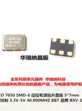 压控晶振VCXO705040MHZ