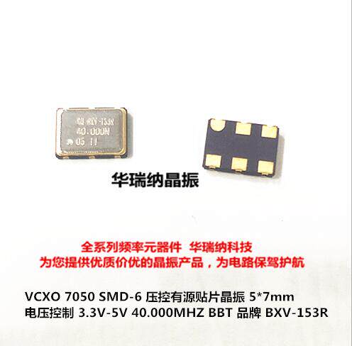 压控晶振VCXO7050VCONT