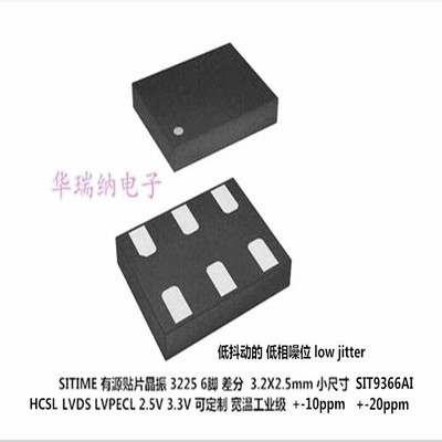 SIT9366AI-2BF-33N5.000000 5M 5MHZ LVDS 差分晶振 低抖动低相噪