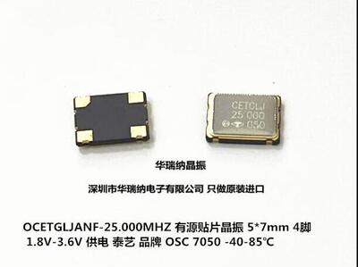 有源泰艺晶振25MHZ7050OSC