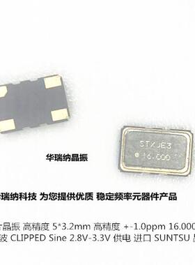 suntsu 温补贴片晶振 TCXO 5032 16M 16MHZ 16.000MHZ 高精度有源