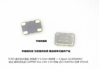 高精度TCXO温补晶振16m