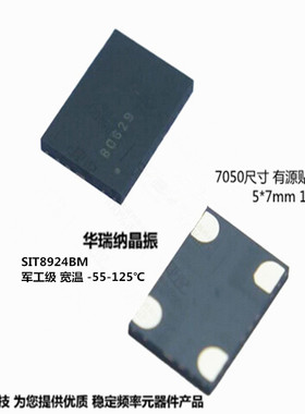 SIT8924BM-81-33E 1.000M 1MHZ 1M 7050 5070 有源晶振军工级 5*7