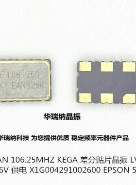 SG7050EAN 106.250000MHZ KEGA 106.25M 106.25MHZ LVPECL 7050