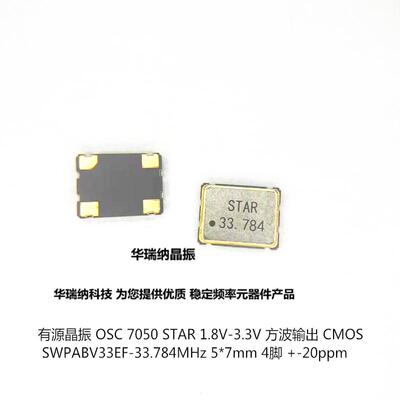 有源晶振OSC705033.784M