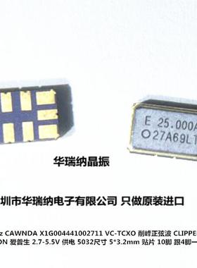 TG5032SAN VC-TCXO 5032 0.1PPPM 高精度  25M 25MHZ 削峰正弦波
