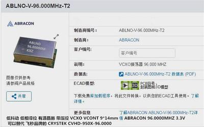 压控晶振VCXO96.000MabRacon