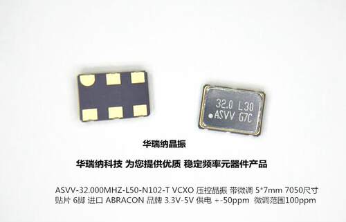 压控晶振VCXO705032MHZ
