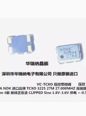 VCTCXO 压控温补晶振 3225 27M 27MHZ 1H1C2705B0044 微调 VCONT