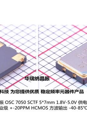 OSC 7050 13.560M 13.560MHZ 有源晶振 S7D13.560000B20F30T SCTF