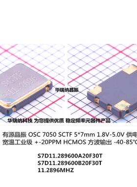 有源贴片晶振 OSC 5*7mm 5070 11.2896M 11.289M SCTF 3.3V 5V