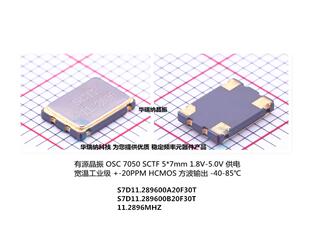 有源贴片晶振 OSC 5*7mm 5070 11.2896M 11.289M SCTF 3.3V 5V