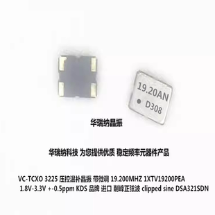 DSA321SDN VCTCXO 3225 1XTV19200PDA 压控带温补晶振 微调 VCONT