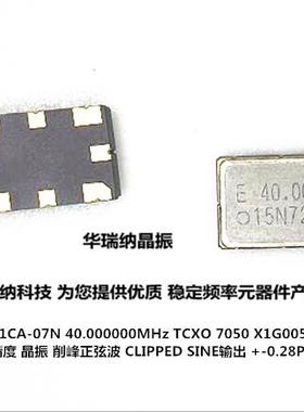 TG-5501CA 40M 40MHZ TCXO 7050 5070 温补高精度 SMD-8 40.000M