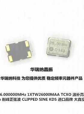 DSB321SDN 1XTW26000MAA TCXO KDS 温补贴片晶振 26M 26MHZ 3225
