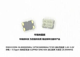 DSB321SDN 1XTW26000MAA TCXO KDS 温补贴片晶振 26M 26MHZ 3225