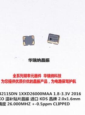 TCXO 2016 KDS DSB211SDN 1XXD26000MAA 温补贴片晶振 26M 26MHZ