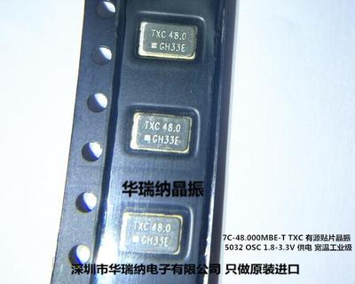 有源台湾晶技片晶TXC48MHZ
