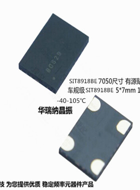 SIT8918BE-81-33E 有源晶振 SITIME 74.25M 74.25MHZ 7050 4脚