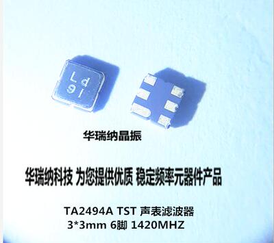 LD  TST 嘉硕 TA2494A 声表滤波器  3*3mm  SMD-6 1420M 1420MHZ