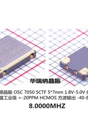 5070 8M OSC 7050 8MHZ 8.000MHZ 有源贴片晶振 5x7 振荡器 钟振