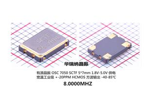5070 8.000MHZ 振荡器 钟振 8MHZ 5x7 7050 OSC 有源贴片晶振