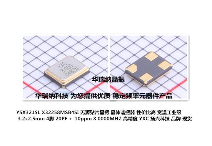 无源晶体32258MHZYXC
