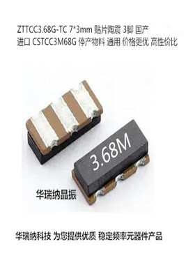 ZTTCC3.68G-TC 7*3mm SMD-3陶振 无源晶振低频 3.68M 3.68MHz 3脚