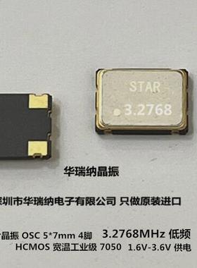 OSC 7050 5070 SWPABV33EF-3.2768MHZ 3.2768M 3.3V 有源4脚 单端