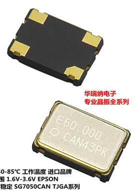 SG-8003CA 60M 60MHZ 60.000MHZ 有源贴片晶振 OSC 7050 5070 4脚